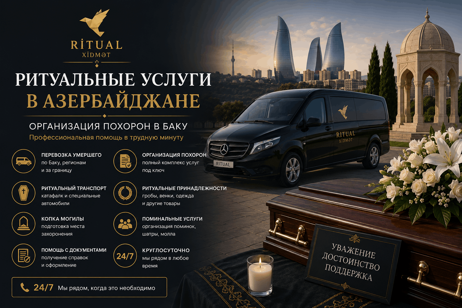 Ритуальные услуги в Азербайджане — ритуальные услуги и организация похорон в Баку